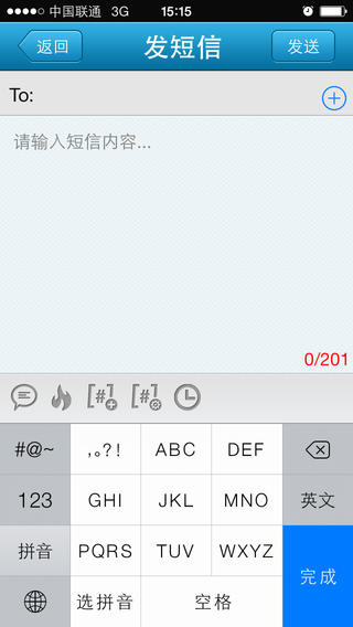 中国联通通讯百宝箱 v1.1 安卓版_手机短信平台2