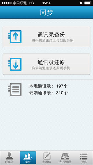 中国联通通讯百宝箱 v1.1 安卓版_手机短信平台3