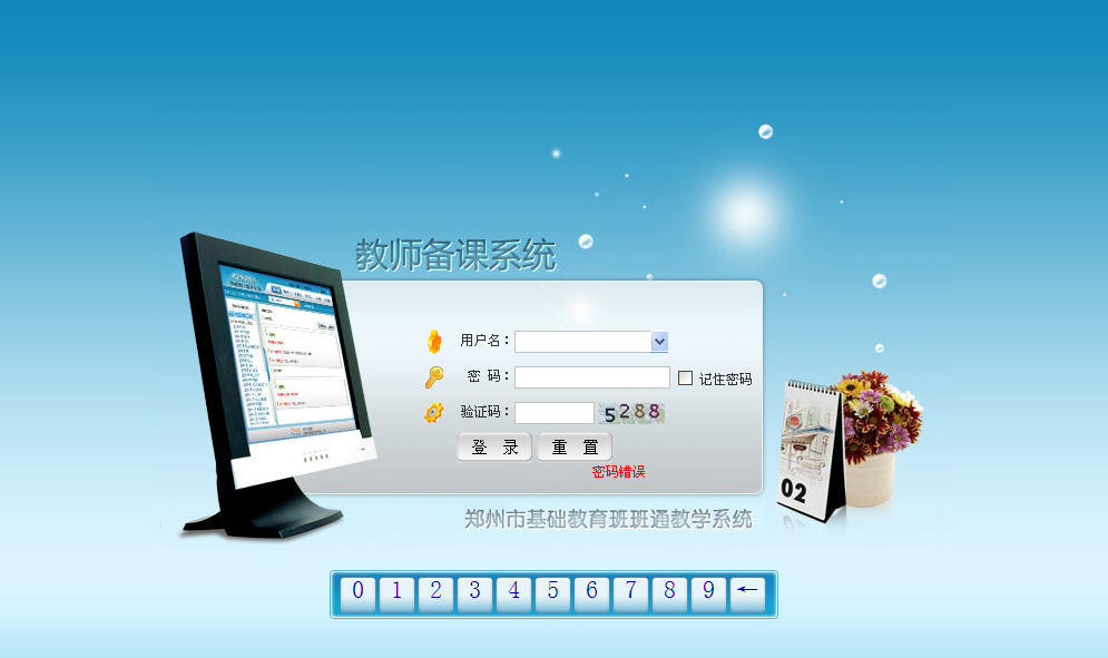 郑州市班班通备课客户端 v1.0.0 官方最新版0