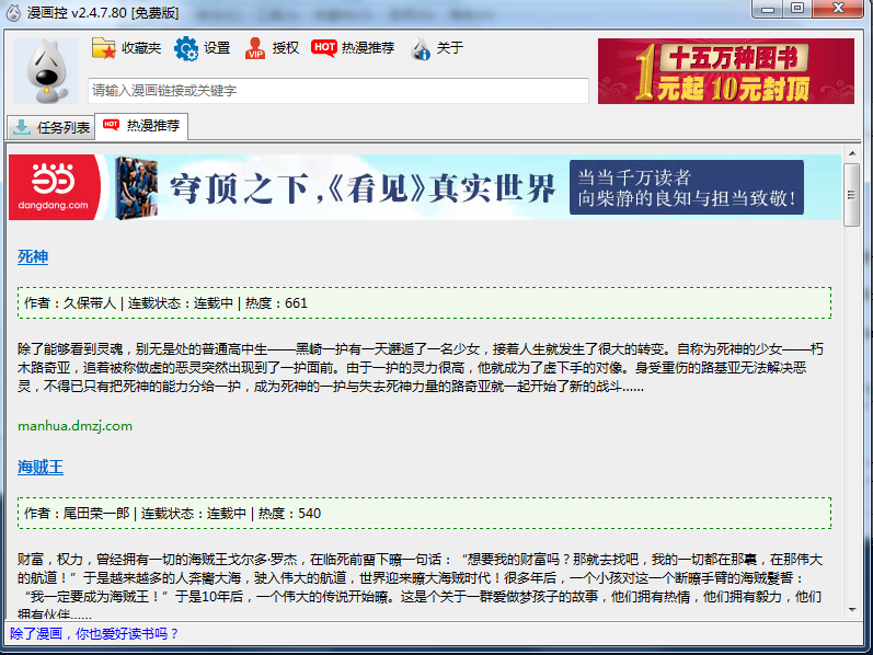 漫画控(在线漫画分析下载器) v2.4.7.80 中文绿色版0