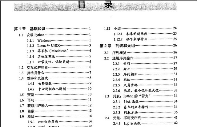 python基础教程第二版238页 中文高清电子版0