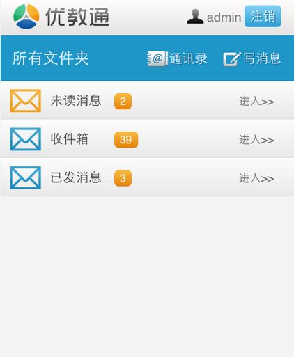 優(yōu)教通ios客戶端3