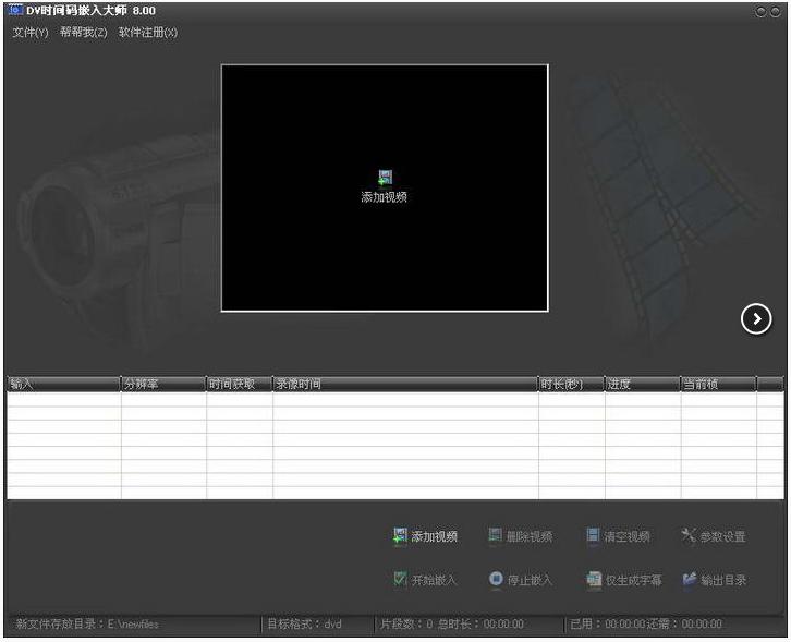DV视频时间码嵌入大师 v11.20 官方版0