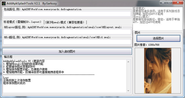 AddApkSplashTools(.APK启动图添加工具) v1.2.1 免费绿色版0