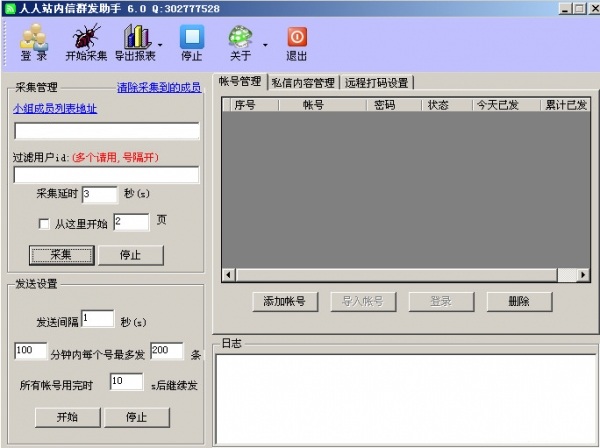 人人網(wǎng)站內(nèi)信群發(fā)助手 v6.0 綠色版 0