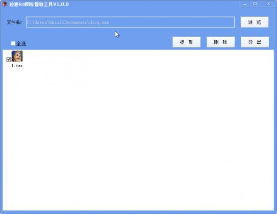 迪迪ICO圖標(biāo)提取工具 v1.0 綠色免費(fèi)版 0