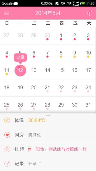 備孕助手 v2.2.3 安卓版 0