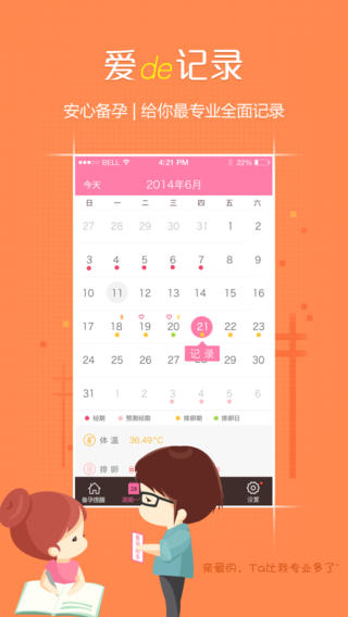 備孕助手ios版 v2.2.2 iphone蘋果版 0