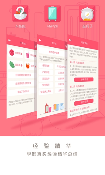 孕媽助手 v1.5.1 安卓版 3