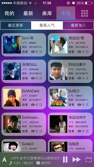 清风dj音乐网ios版app v2.5.2 官方iphone版2