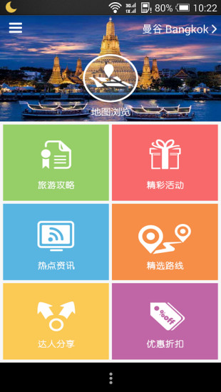 遠游 v2.1.0 安卓版_境外旅游導航 0