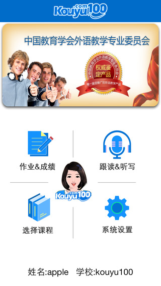 清睿口语100蓝色版本 v4.6.9 安卓版3