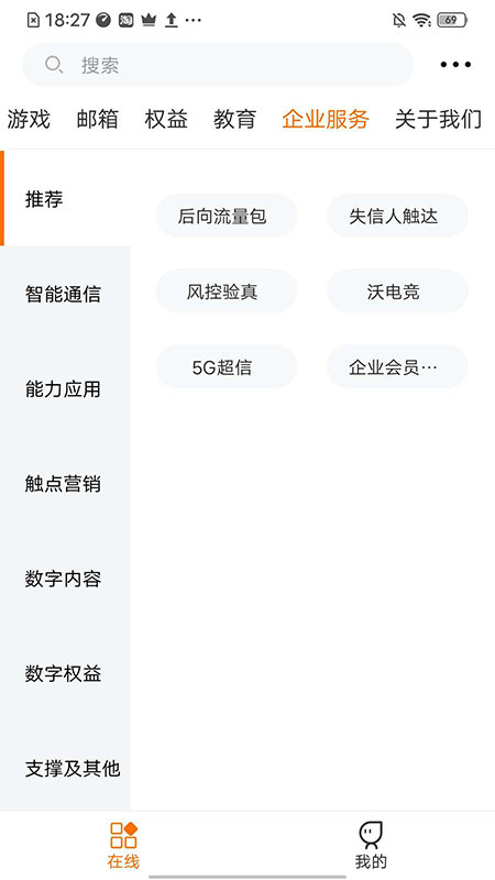 中国联通沃门户app v6.2.4 官方安卓版0