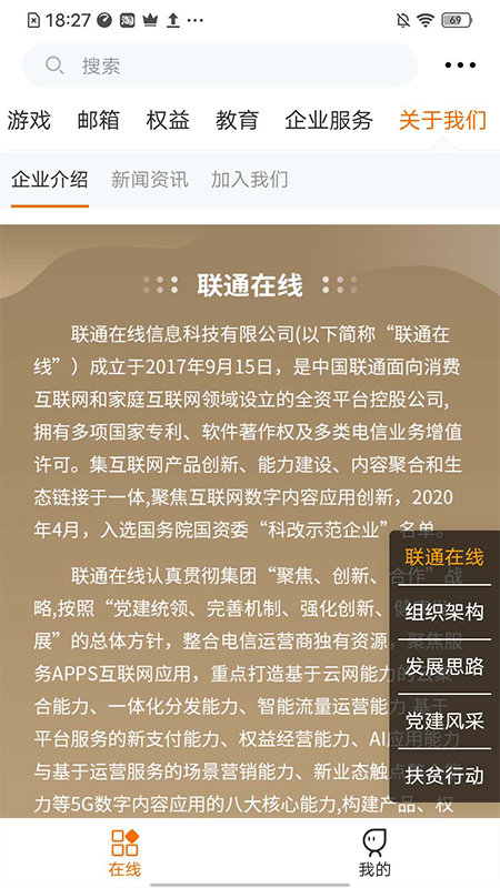 中国联通沃门户app v6.2.4 官方安卓版1