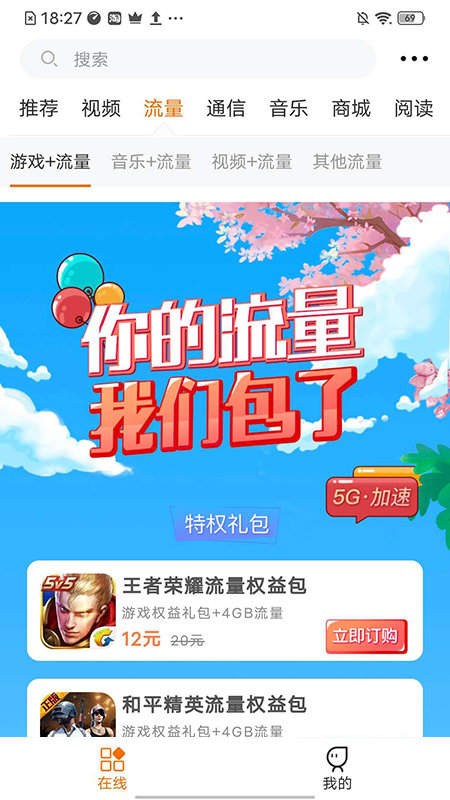 中国联通沃门户app v6.2.4 官方安卓版2