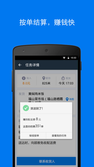达达配送员iphone版 v11.49.1 官方ios最新版本1