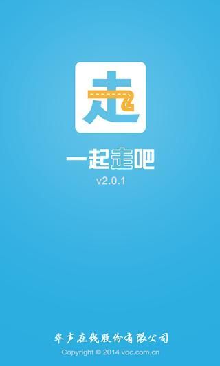 一起走吧 v2.0.1 安卓版 0