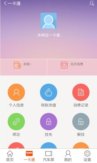 南工院校園卡 v2.3 安卓版 1