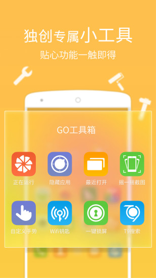 go桌面z中文修改版 v2.14 安卓版0