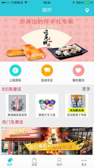 喵吧(手机购物app) v1.1 安卓版3