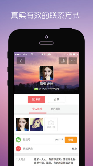 愛(ài)吧交友蘋果手機(jī)版 v6.2.8 官方iphone版 2