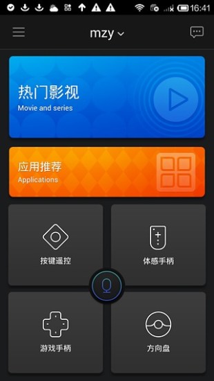 阿里TV助手手机版 v5.0.16 安卓版3