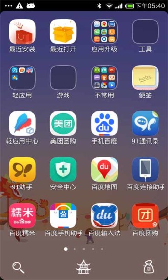 點(diǎn)心桌面主題 v6.5.8 安卓最新版 1