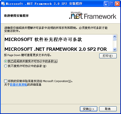 microsoft .net framework 2.0 sp2 64位 官方安装版0