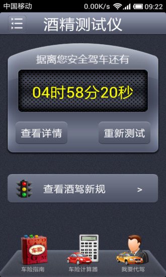 酒精測(cè)試儀軟件 v3.5 安卓版 0