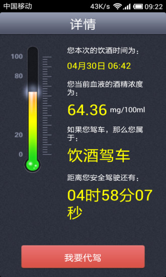 酒精測(cè)試儀軟件2