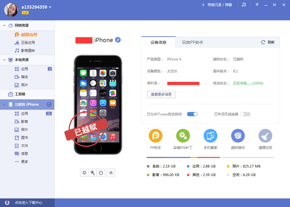 苹果PP越狱助手 v2.4.9.0 官方中文版0