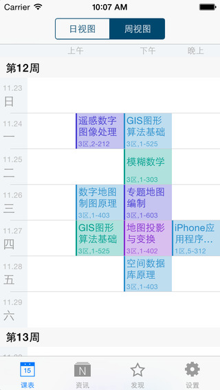 掌上武大iphone版(手机武汉大学) v1.3.3 苹果版1