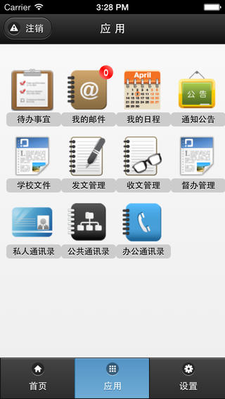 湖北经济学院移动云办公ios版 v1.3 官方苹果iphone版2
