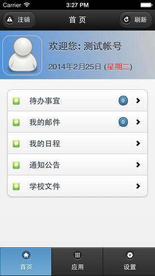 湖北经济学院移动云办公ios版 v1.3 官方苹果iphone版1