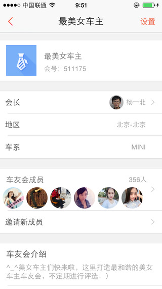 車友會(huì)iPhone版 v4.1.1 蘋果手機(jī)版 3