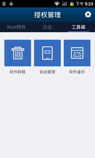 kinguser apk v3.5.0 安卓版 1