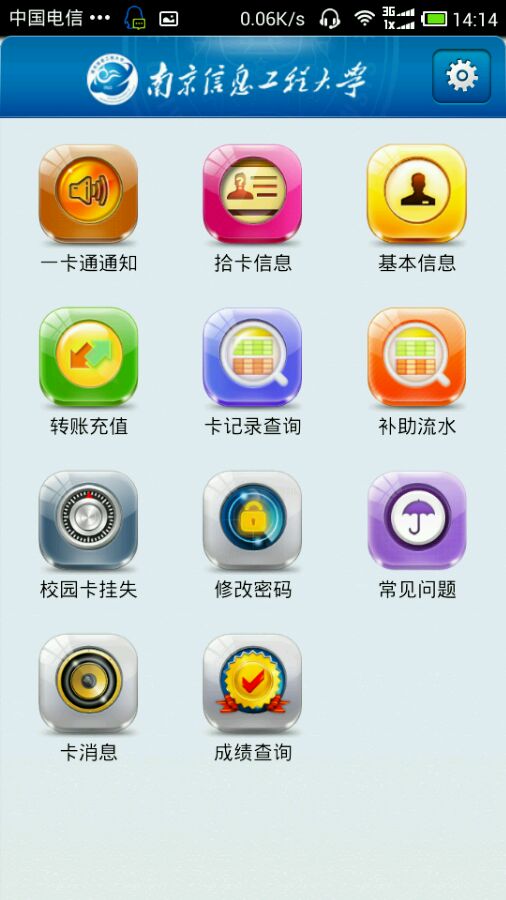 南信大掌上校园iphone版 v1.3.6 官方苹果手机版1