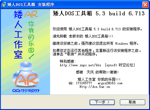 矮人DOS工具箱 V5.3 Bulid 6.713 官方版_支持win70