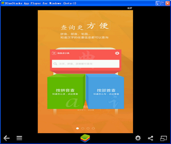 快快查汉语字典电脑版 v4.0.8 官方pc版0
