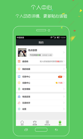 微信看點(diǎn) V1.0.2 官網(wǎng)安卓版 3