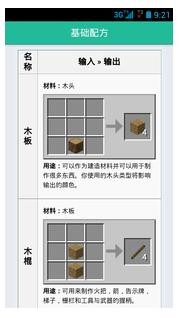 我的世界合成表 v1.0.0 安卓版 1