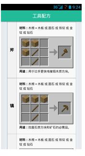 我的世界合成表 v1.0.0 安卓版 0