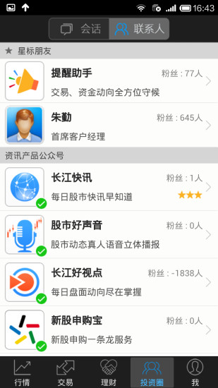 长江证券苹果版(长江e号) v11.9.2 官方iphone版0