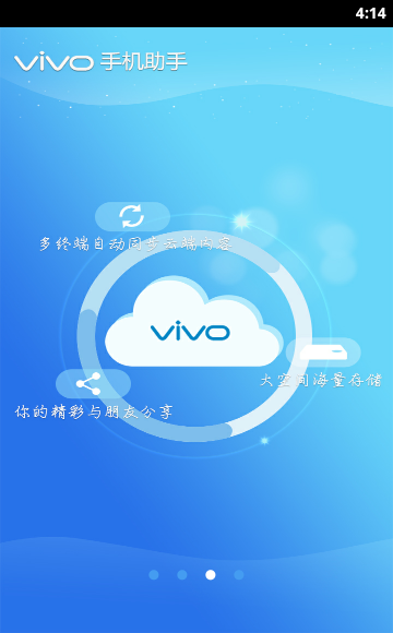 vivo手机助手手机版最新版本 v4.7.49 官方安卓版2