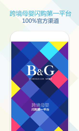宝贝格子iphone版(海外进口母婴特卖) v4.6.5 苹果手机版3