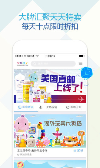 宝贝格子iphone版(海外进口母婴特卖) v4.6.5 苹果手机版2