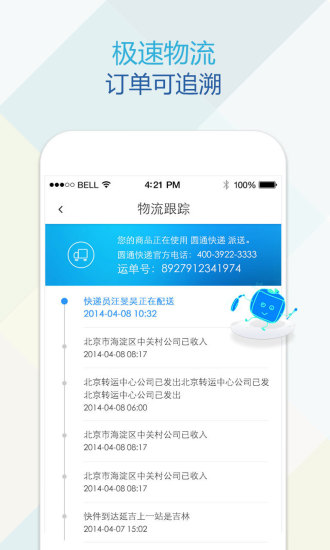 宝贝格子iphone版(海外进口母婴特卖) v4.6.5 苹果手机版0