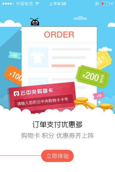 中央商場app1