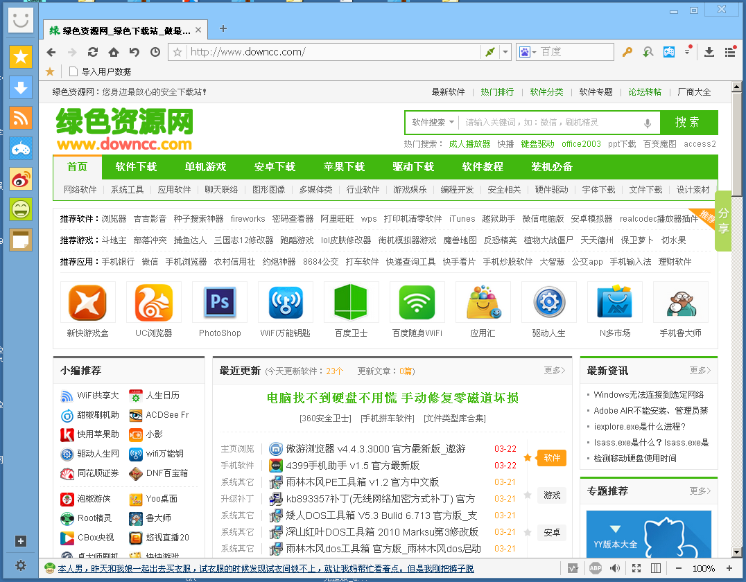 傲游瀏覽器(maxthon) v7.0.0.3000 中文綠色版 0