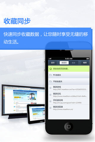 傲游云浏览器iPhone越狱版 4.0.3.700 苹果iOS版[ipa]0